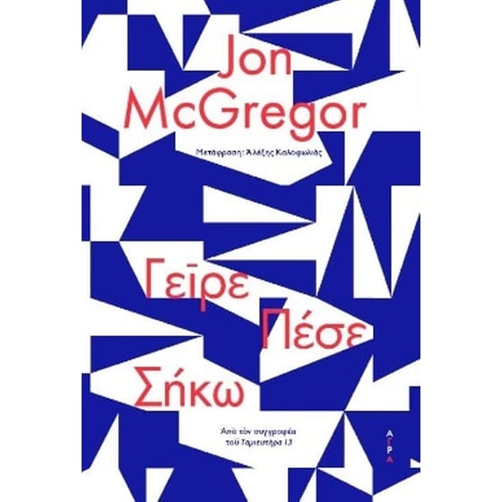 Γείρε, πέσε, σήκω image 0