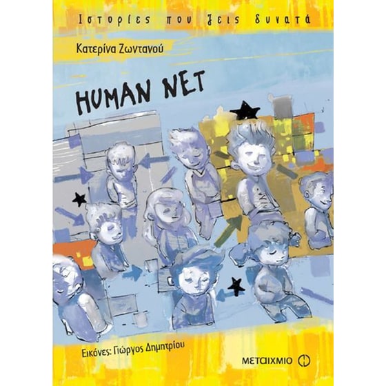 Human net image 0