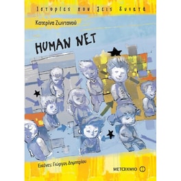 Human net
