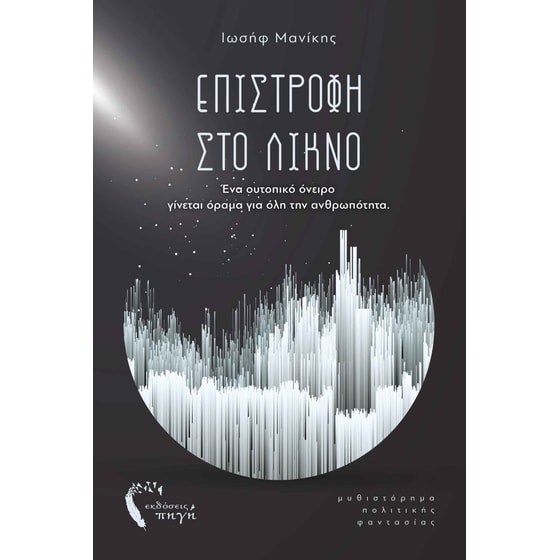 Επιστροφή στο λίκνο image 0