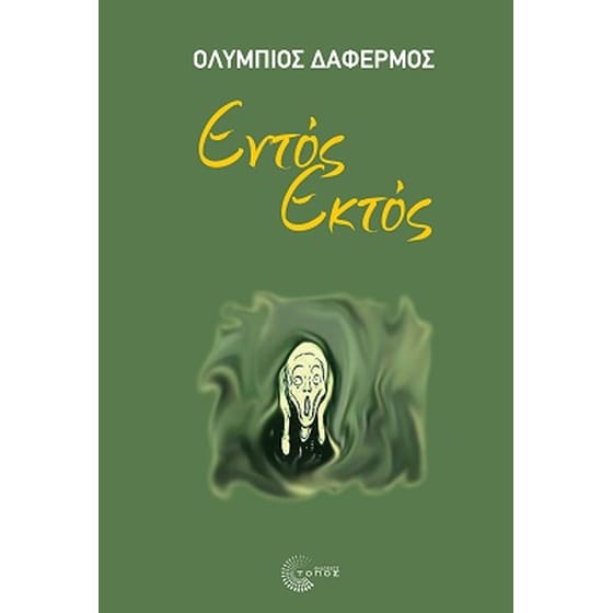Εντός εκτός image 0
