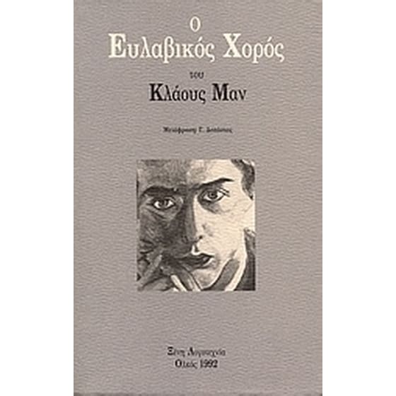 Ο ευλαβικός χορός image 0