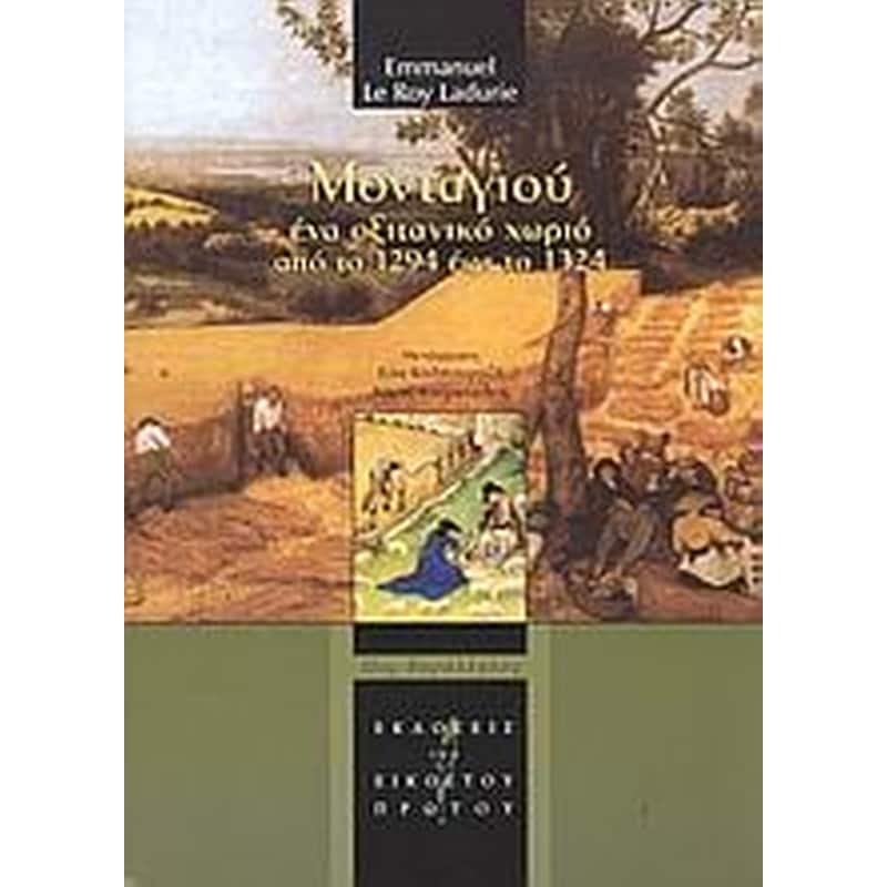 Μονταγιού