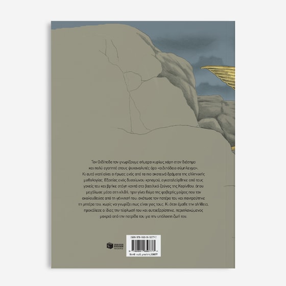 Οιδίποδας image 2