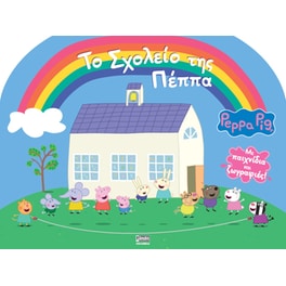 Peppa Pig: Το σχολείο της Πέππα