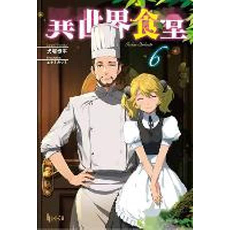 Restaurant to Another World (Light Novel), Vol. 6