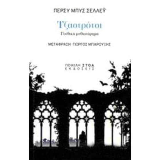 Τζαστρότσι image 0