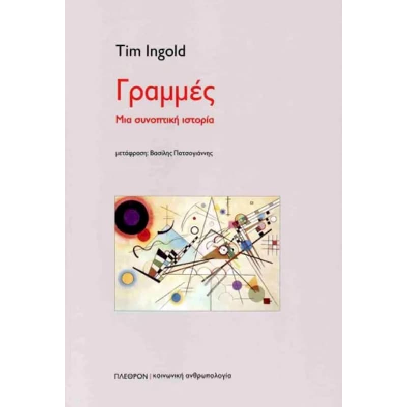 Γραμμές