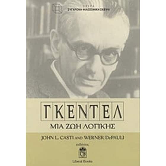 Γκέντελ image 0