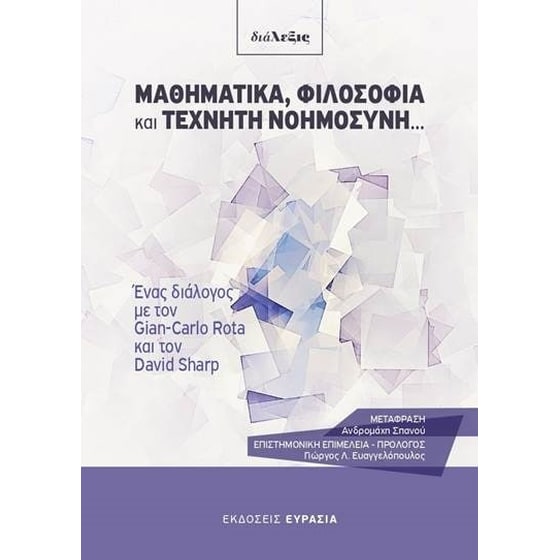 Μαθηματικά, φιλοσοφία και τεχνητή νοημοσύνη image 0