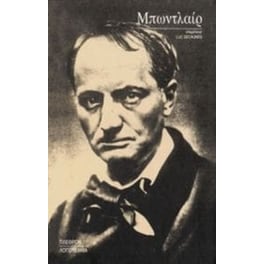 Μπωντλαίρ