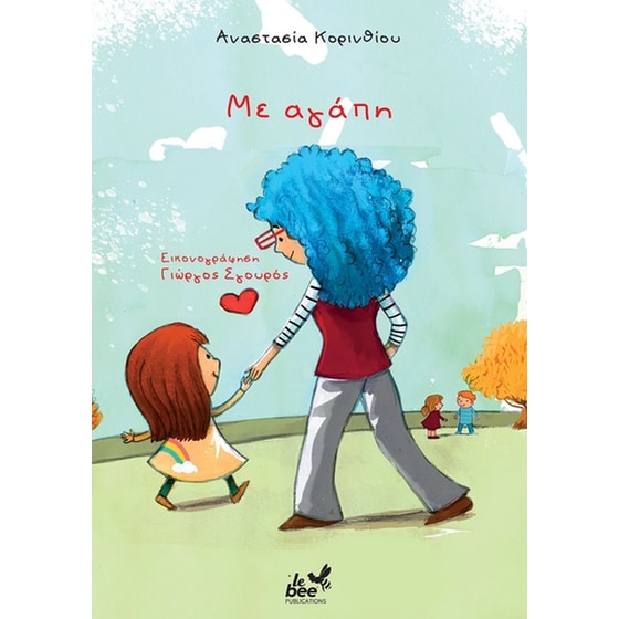 Με αγάπη image 0