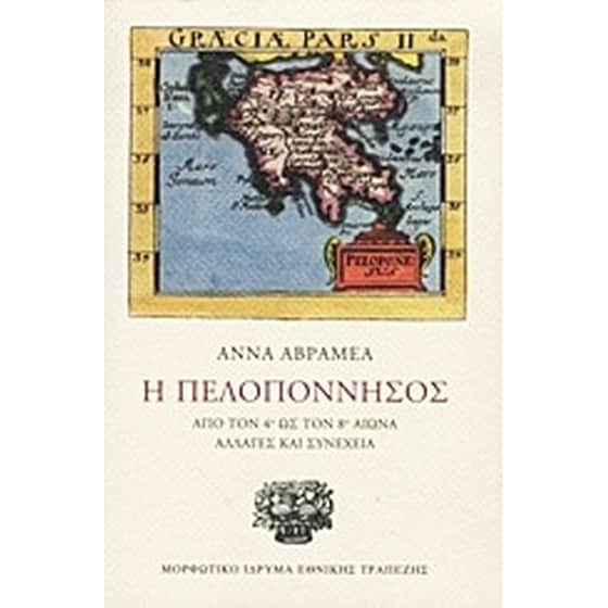 Η Πελοπόννησος image 0