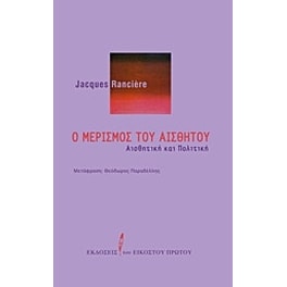 Ο μερισμός του αισθητού