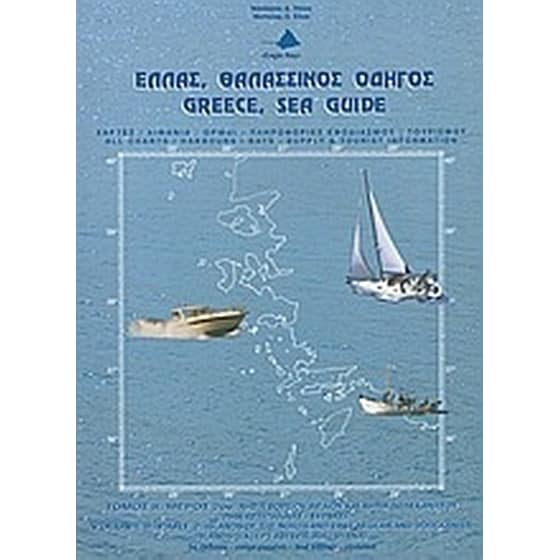 Ελλάς, θαλασσινός οδηγός- Νησιά Βορείου Αιγαίου και νησιά Δωδεκανήσου (πλην Αστυπάλαιας - Σύρνας) image 0