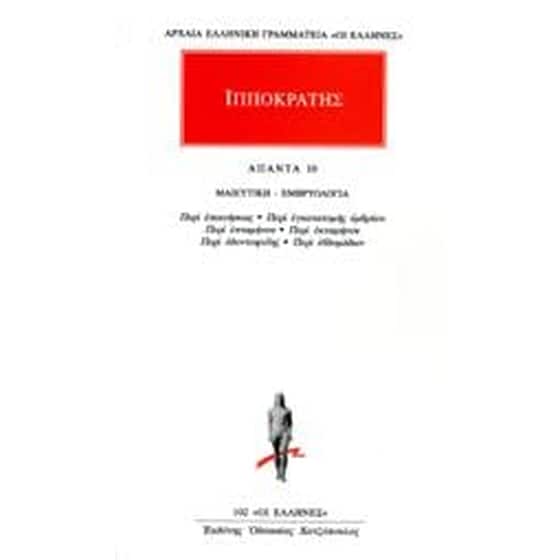 Άπαντα 10 image 0