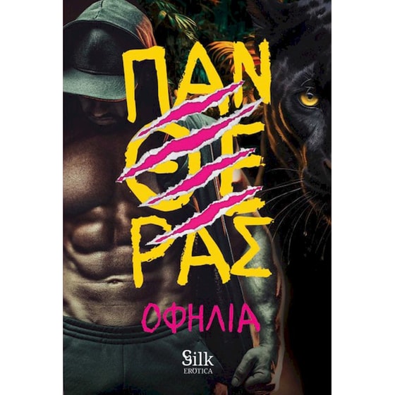 Πανθέρας image 0