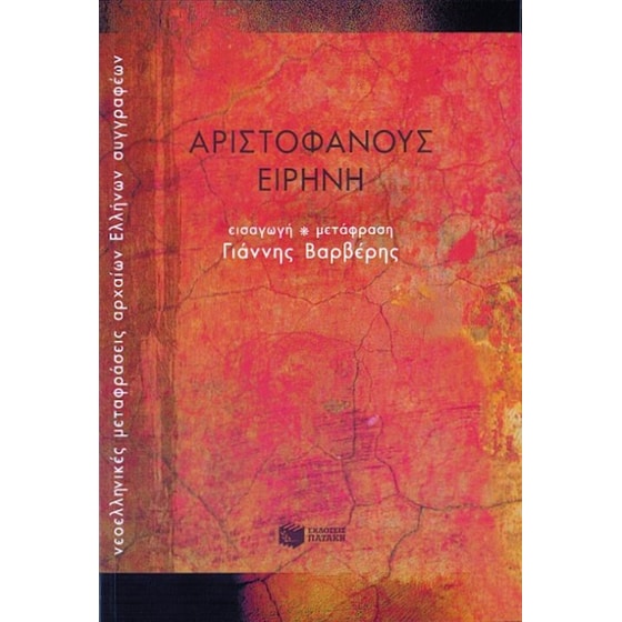 Ειρήνη image 0