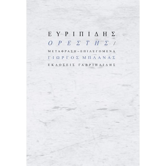 Ορέστης image 0