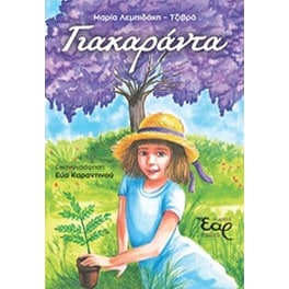 Γιακαράντα