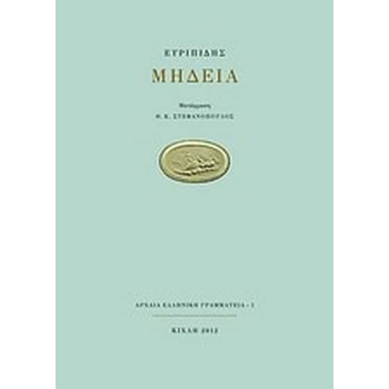 Μήδεια image 0
