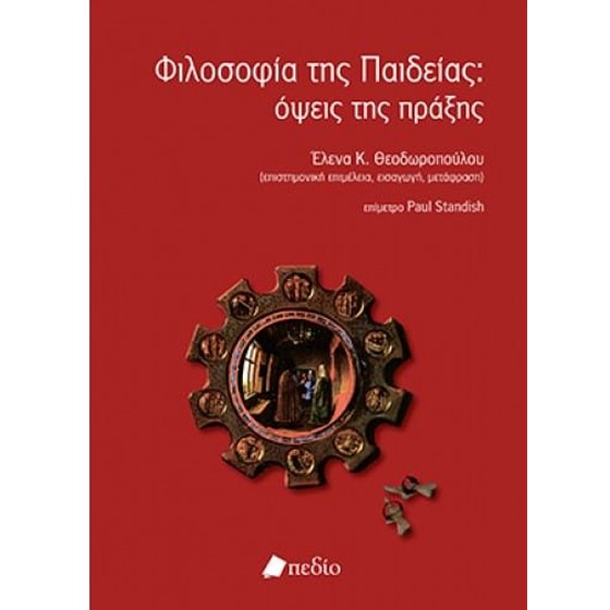 Φιλοσοφία της παιδείας- όψεις της πράξης image 0