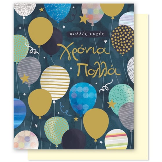 Ευχετήρια Κάρτα GNF Χρόνια Πολλά Μπλε Μπαλόνια image 0