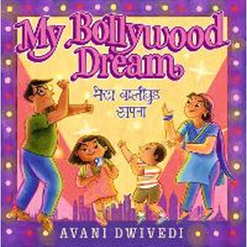 My Bollywood Dream
