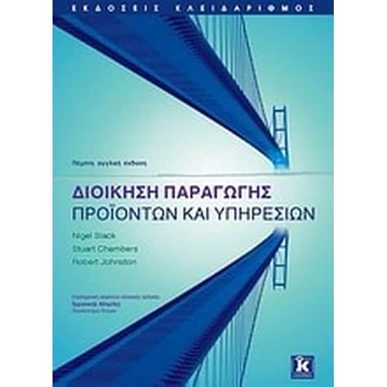 Διοίκηση παραγωγής προϊόντων και υπηρεσιών image 0