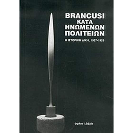 Brancusi κατά Ηνωμένων Πολιτειών image 0