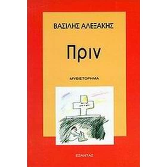 Πριν image 0