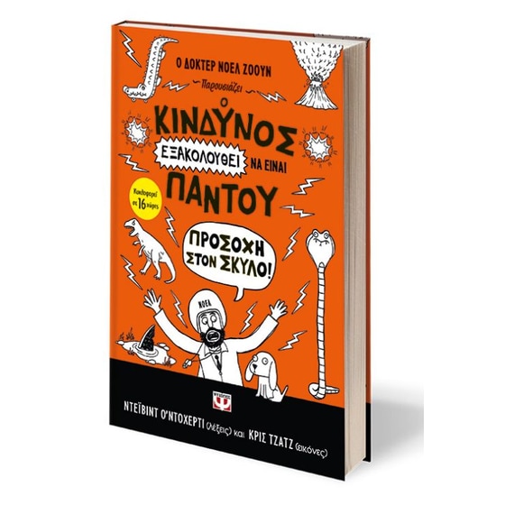 Ο κίνδυνος εξακολουθεί να είναι παντού image 1