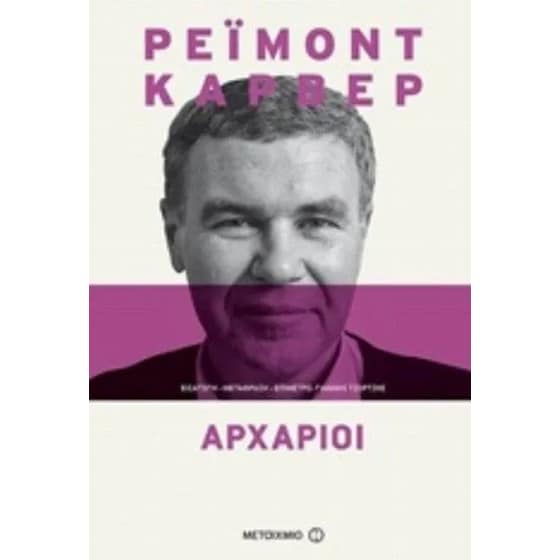 Αρχάριοι image 0