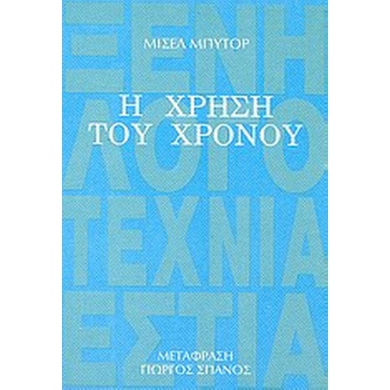 Η χρήση του χρόνου image 0