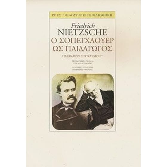 Ο Σοπεγχάουερ ως παιδαγωγός image 0