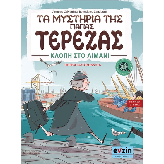 Τα μυστήρια της γιαγιάς Τερέζας image 0