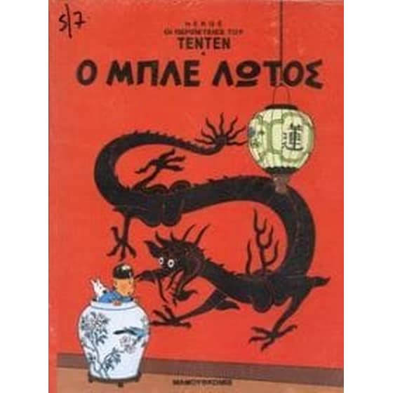 Ο μπλε λωτός image 0