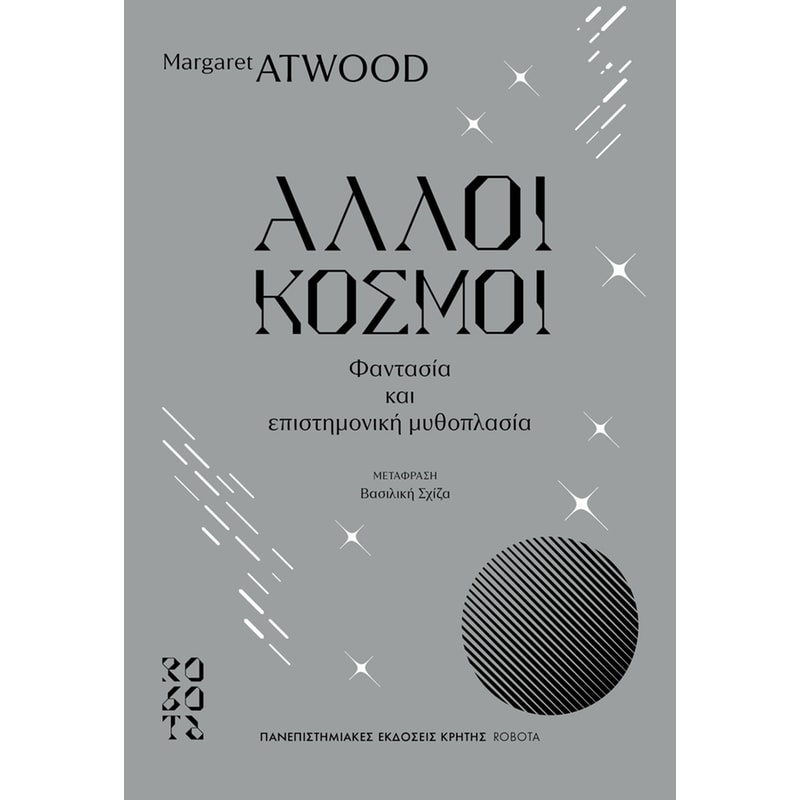 ΑΛΛΟΙ ΚΟΣΜΟΙ