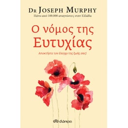 Ο νόμος της ευτυχίας