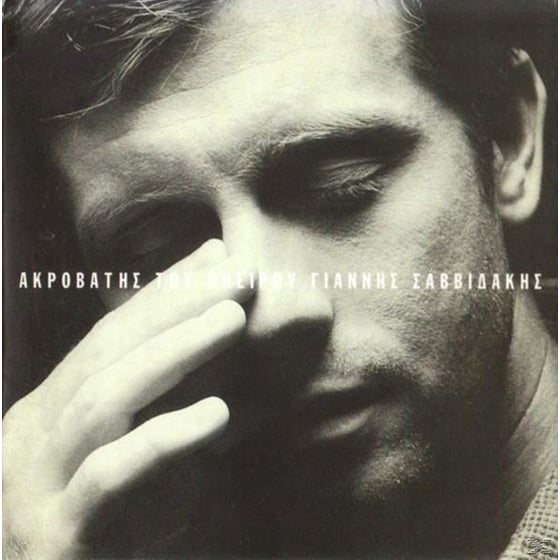 Ακροβάτης Του Ονείρου image 0