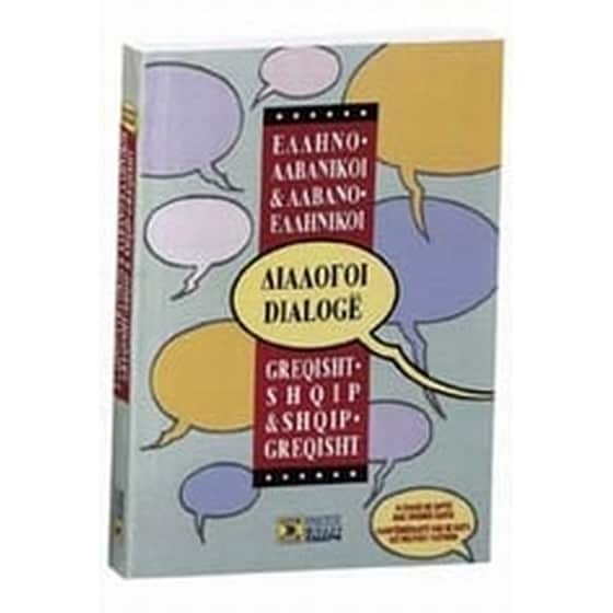 Ελληνο-αλβανικοί, αλβανο-ελληνικοί διάλογοι image 0