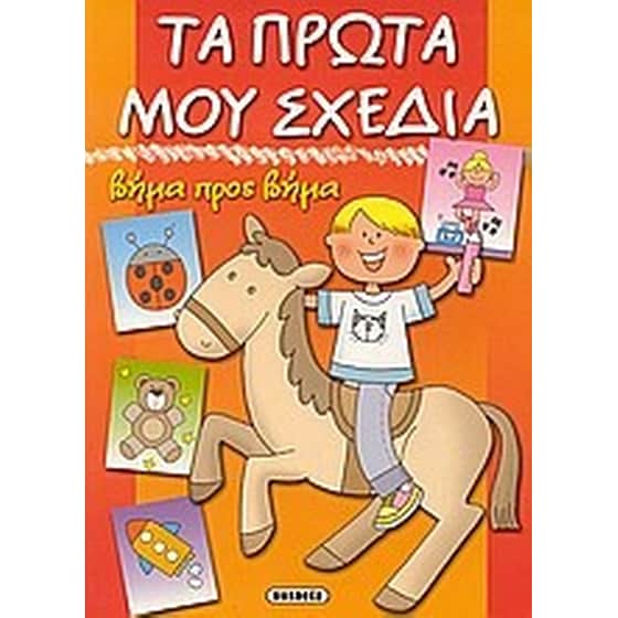 Τα πρώτα μου σχέδια image 0