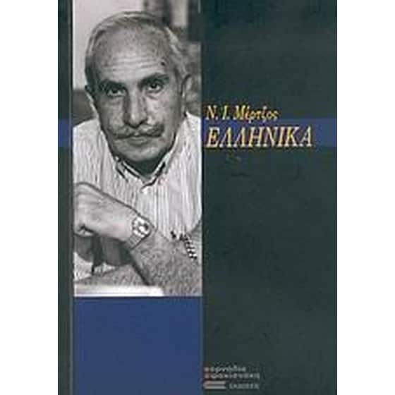 Ελληνικά image 0