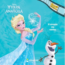 Ψυχρά κι Ανάποδα, Η ιστορία της ταινίας