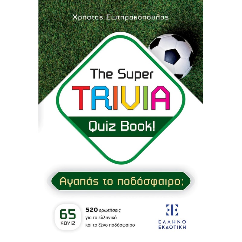 The Super Trivia Quiz Book! – Αγαπάς το Ποδόσφαιρο;