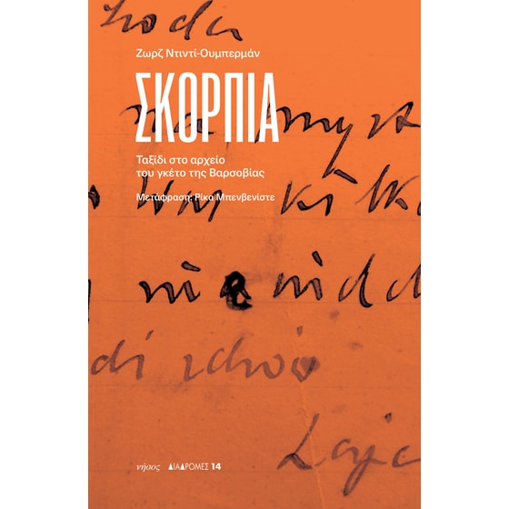Σκόρπια image 0
