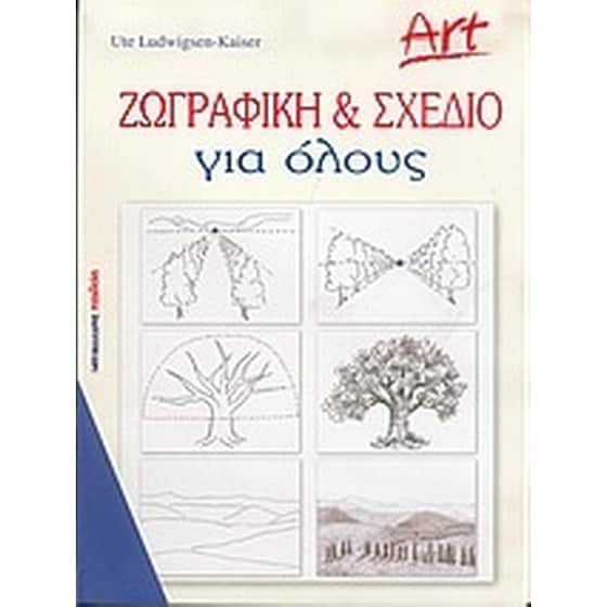 Ζωγραφική και σχέδιο για όλους image 0