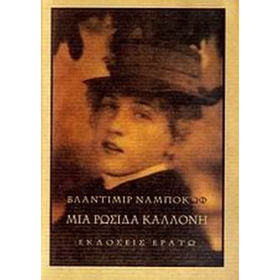 Μια ρωσίδα καλλονή image 0