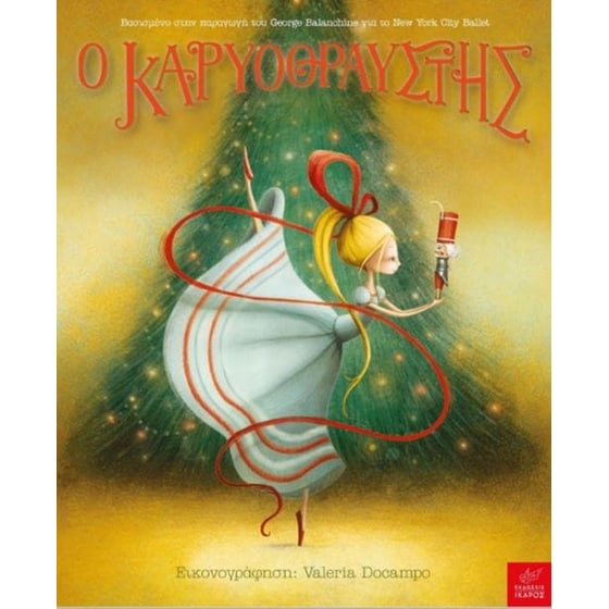 Ο Καρυοθραύστης image 0