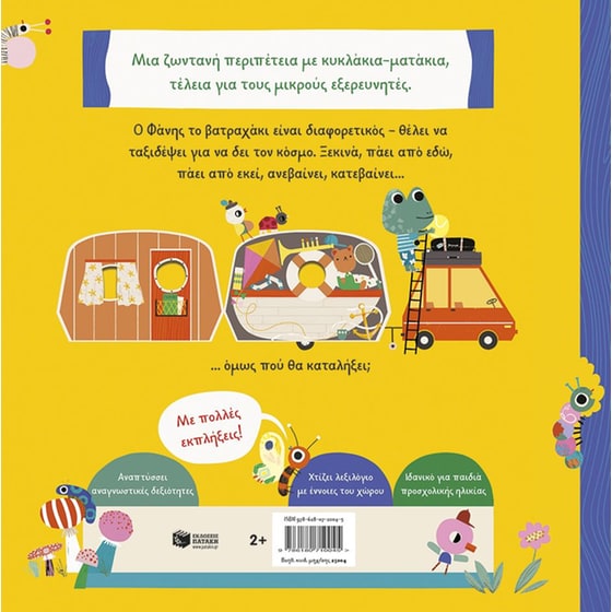 Ο Φάνης φεύγει για διακοπές image 1